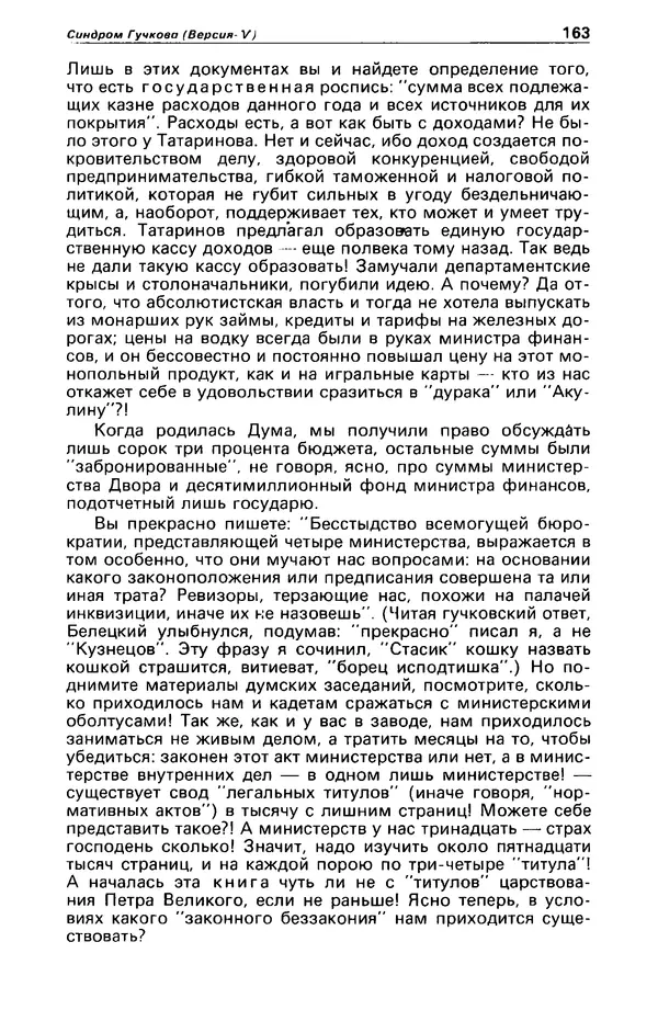 КулЛиб. Станислав  Лем - Детектив и политика 1989 №4. Страница № 165