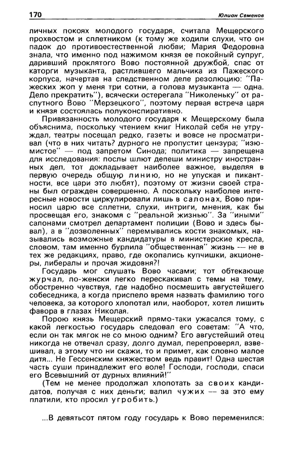 КулЛиб. Станислав  Лем - Детектив и политика 1989 №4. Страница № 172