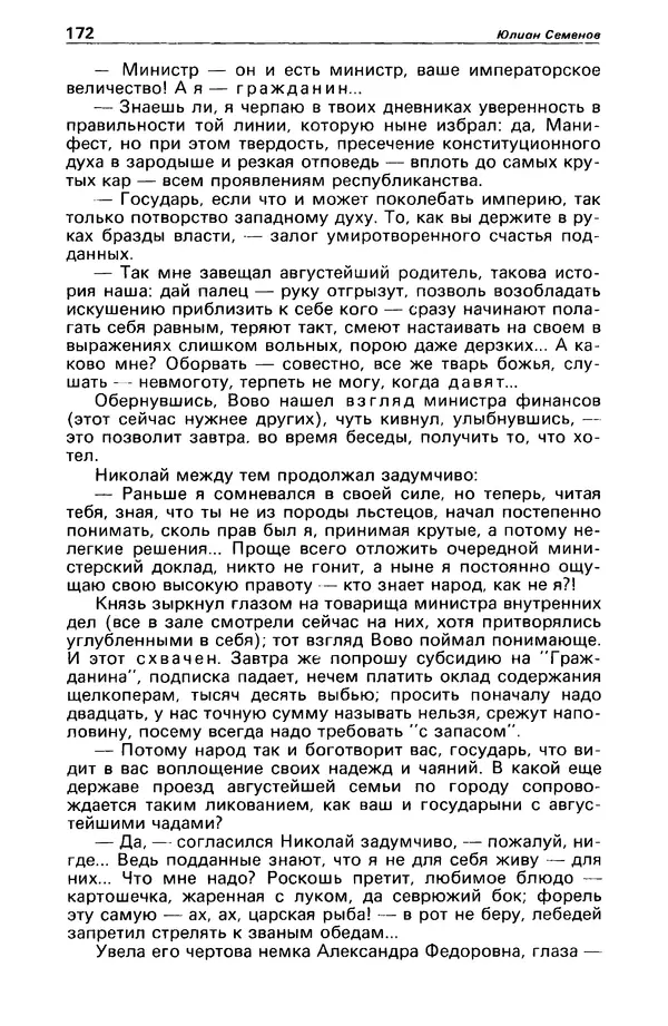 КулЛиб. Станислав  Лем - Детектив и политика 1989 №4. Страница № 174