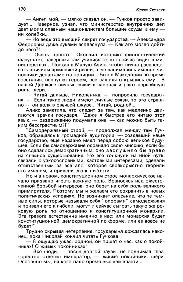 КулЛиб. Станислав  Лем - Детектив и политика 1989 №4. Страница № 180