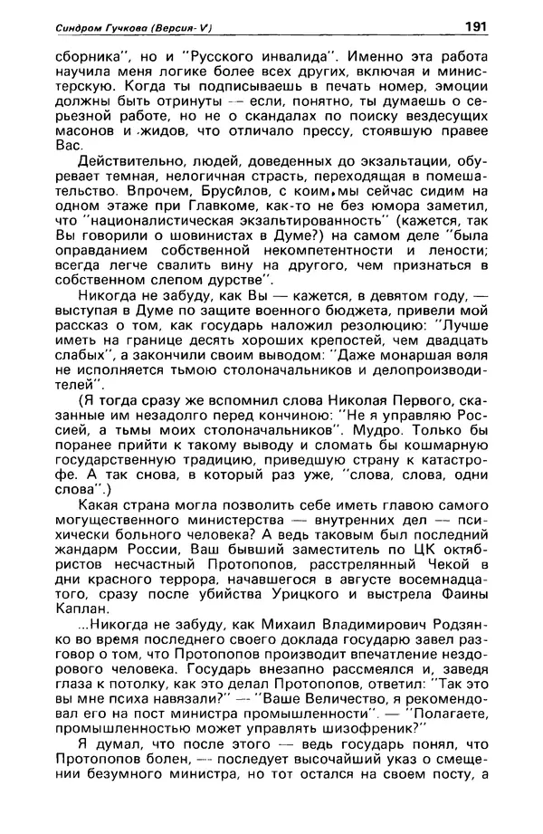 КулЛиб. Станислав  Лем - Детектив и политика 1989 №4. Страница № 193