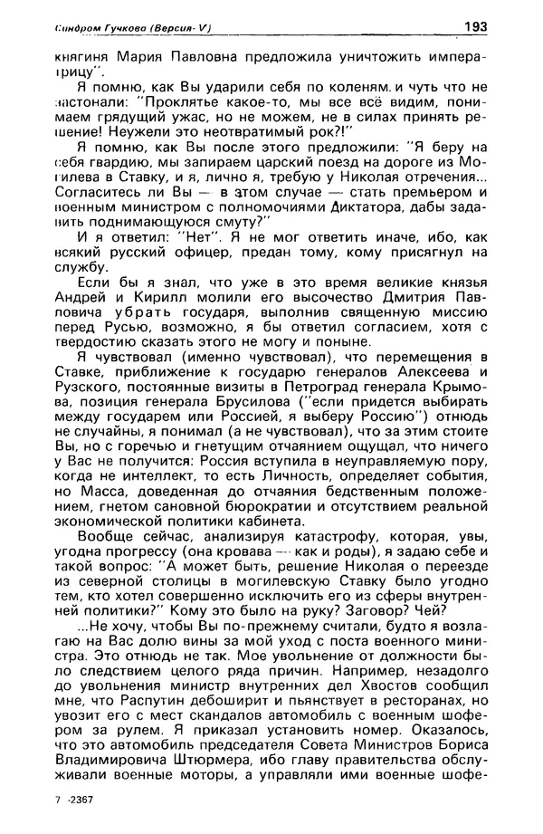 КулЛиб. Станислав  Лем - Детектив и политика 1989 №4. Страница № 195