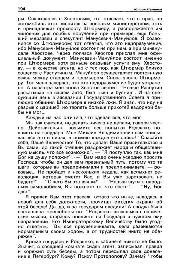 КулЛиб. Станислав  Лем - Детектив и политика 1989 №4. Страница № 196