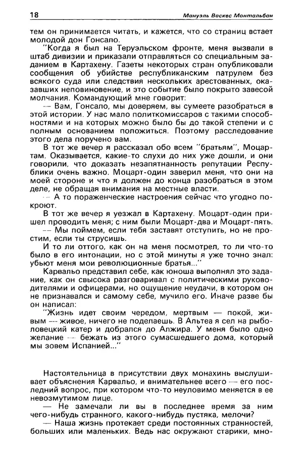 КулЛиб. Станислав  Лем - Детектив и политика 1989 №4. Страница № 20