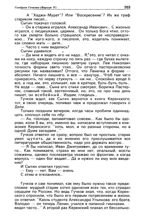 КулЛиб. Станислав  Лем - Детектив и политика 1989 №4. Страница № 205