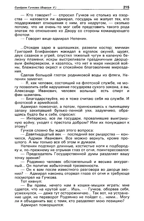 КулЛиб. Станислав  Лем - Детектив и политика 1989 №4. Страница № 217