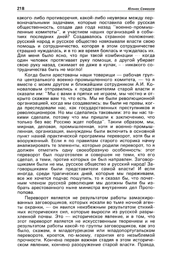 КулЛиб. Станислав  Лем - Детектив и политика 1989 №4. Страница № 220