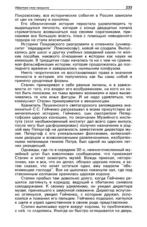 КулЛиб. Станислав  Лем - Детектив и политика 1989 №4. Страница № 235