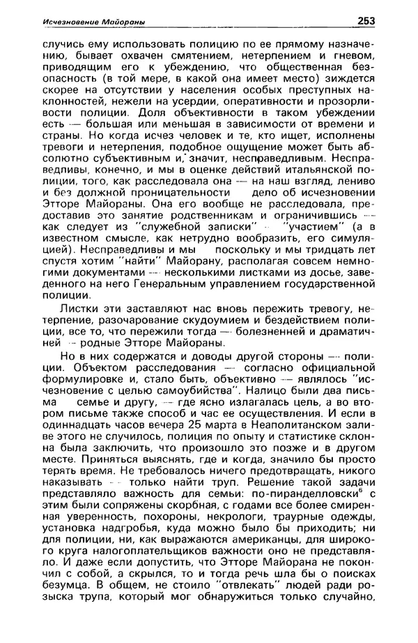 КулЛиб. Станислав  Лем - Детектив и политика 1989 №4. Страница № 255
