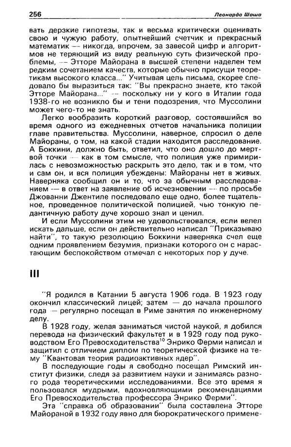 КулЛиб. Станислав  Лем - Детектив и политика 1989 №4. Страница № 258