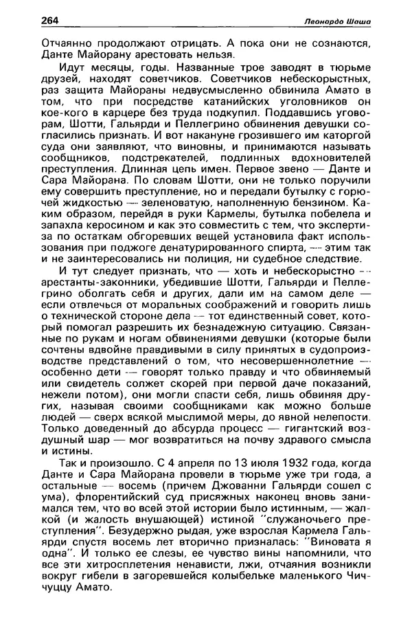 КулЛиб. Станислав  Лем - Детектив и политика 1989 №4. Страница № 266