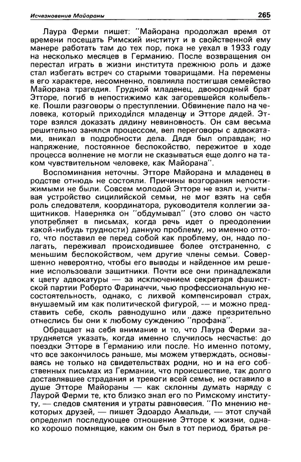 КулЛиб. Станислав  Лем - Детектив и политика 1989 №4. Страница № 267