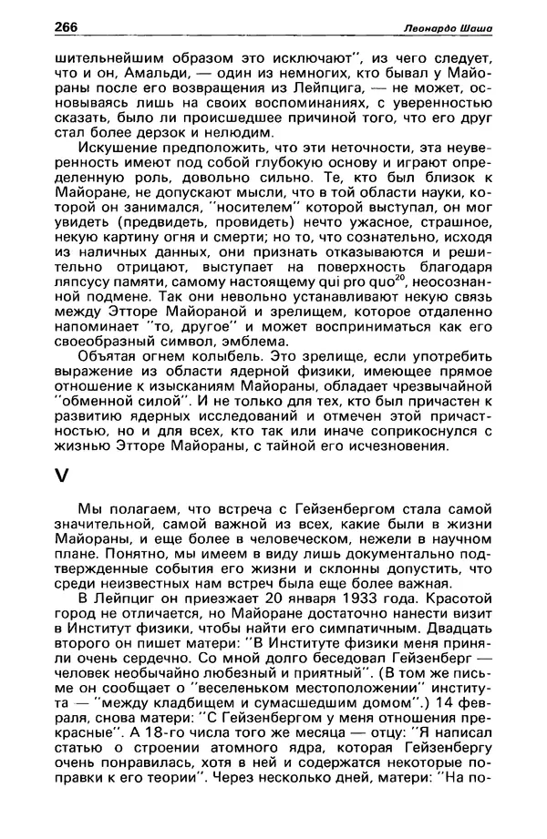 КулЛиб. Станислав  Лем - Детектив и политика 1989 №4. Страница № 268