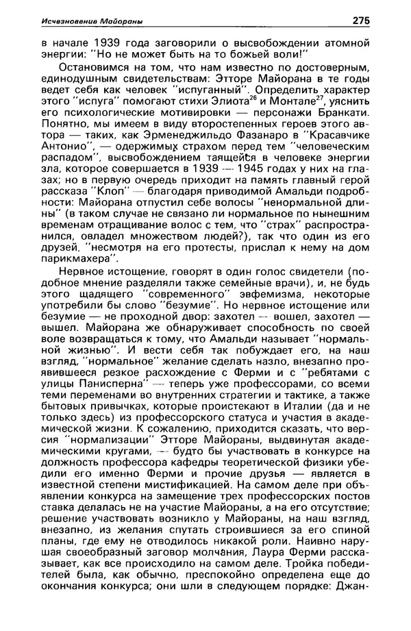 КулЛиб. Станислав  Лем - Детектив и политика 1989 №4. Страница № 277