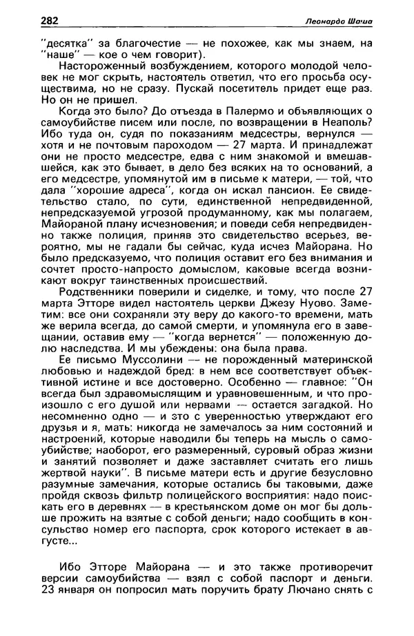 КулЛиб. Станислав  Лем - Детектив и политика 1989 №4. Страница № 284