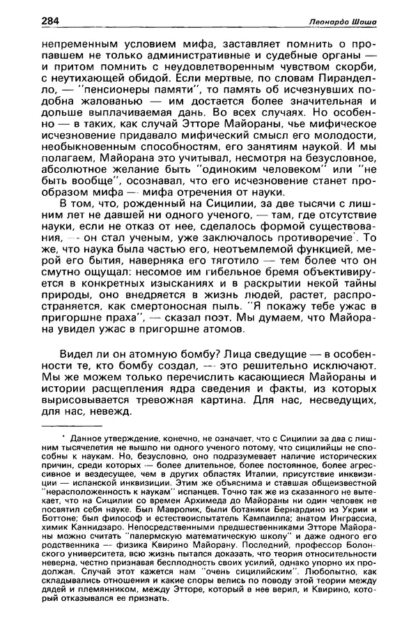 КулЛиб. Станислав  Лем - Детектив и политика 1989 №4. Страница № 286
