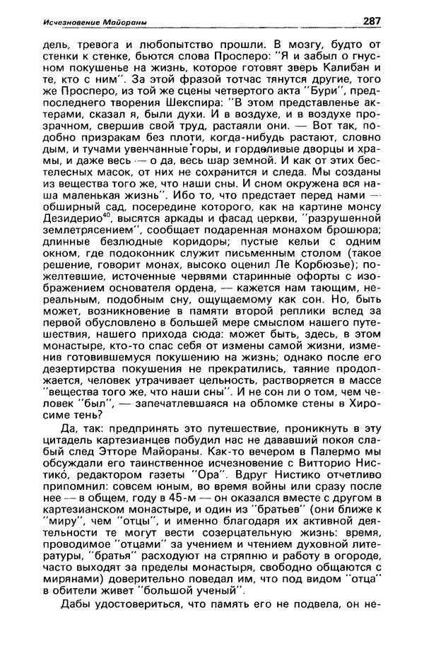 КулЛиб. Станислав  Лем - Детектив и политика 1989 №4. Страница № 289