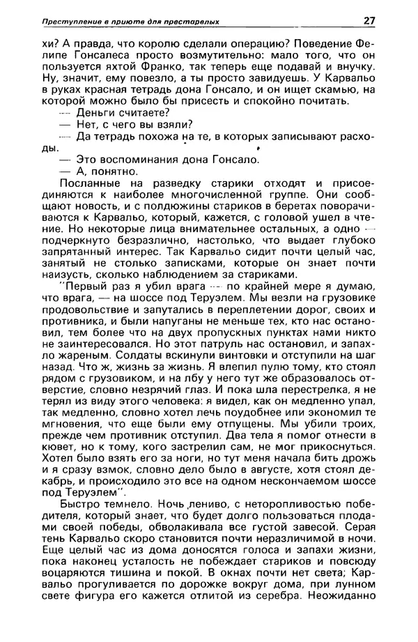 КулЛиб. Станислав  Лем - Детектив и политика 1989 №4. Страница № 29