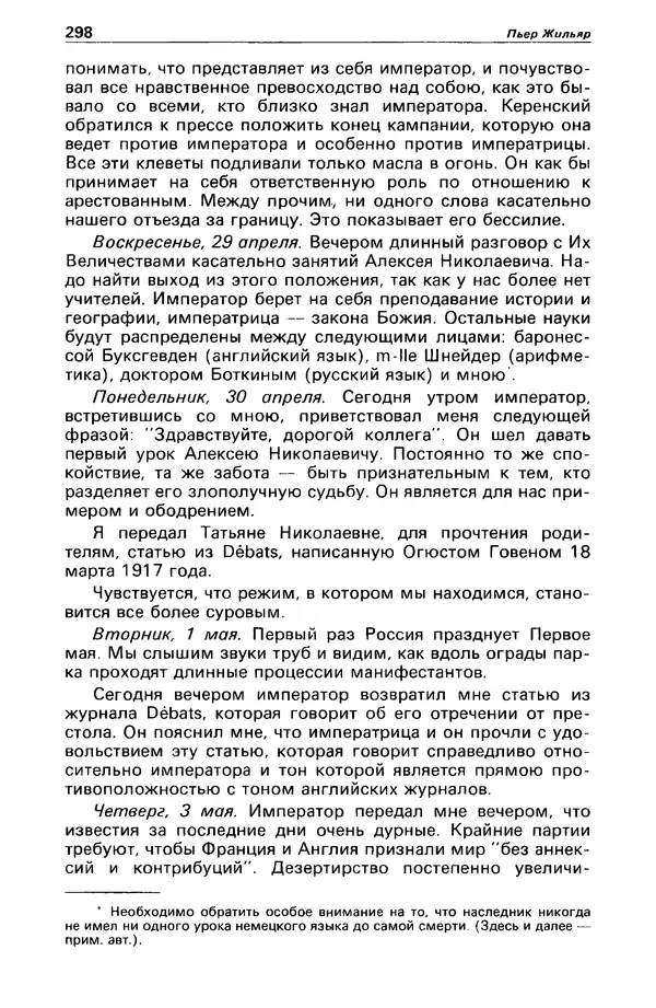 КулЛиб. Станислав  Лем - Детектив и политика 1989 №4. Страница № 300