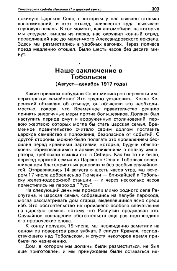 КулЛиб. Станислав  Лем - Детектив и политика 1989 №4. Страница № 305