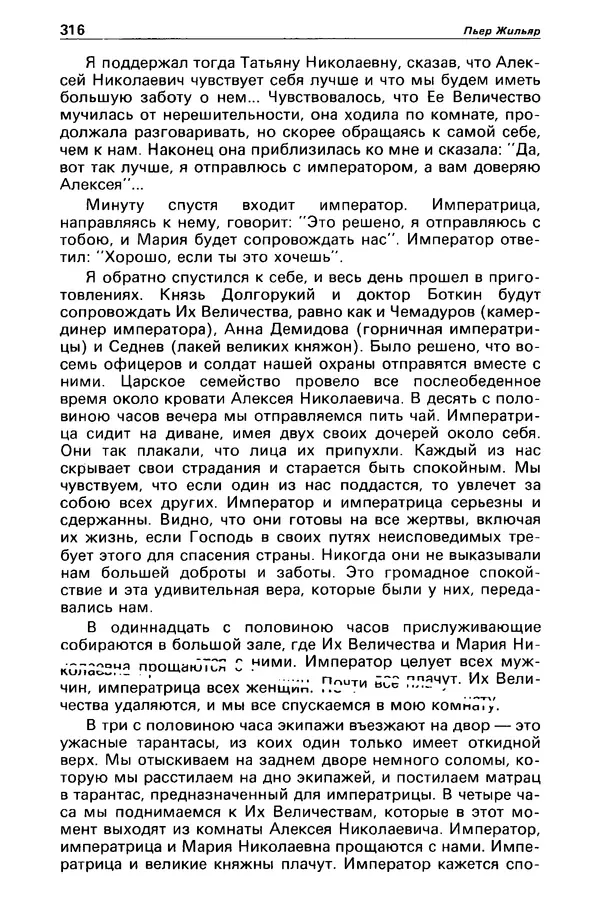 КулЛиб. Станислав  Лем - Детектив и политика 1989 №4. Страница № 318