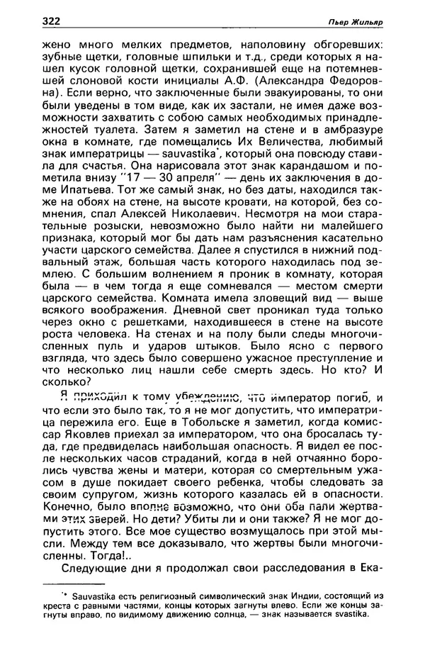 КулЛиб. Станислав  Лем - Детектив и политика 1989 №4. Страница № 324