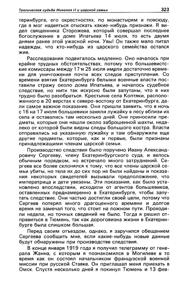 КулЛиб. Станислав  Лем - Детектив и политика 1989 №4. Страница № 325