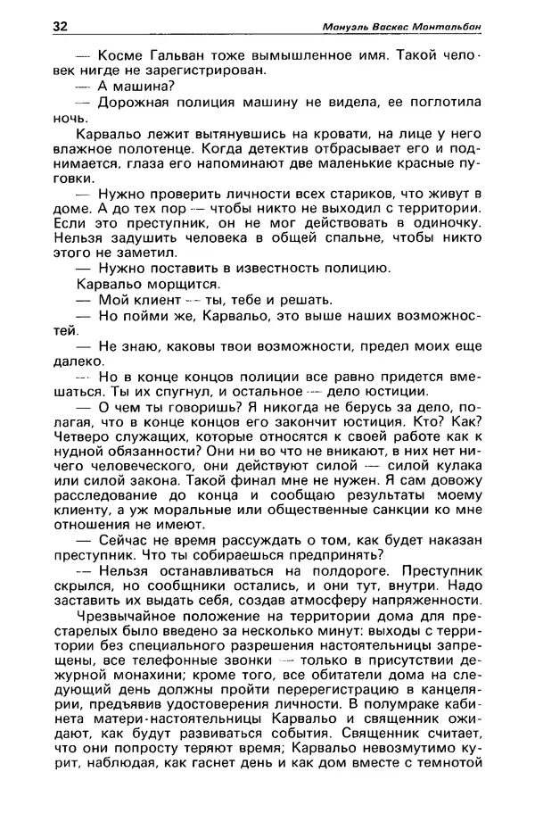 КулЛиб. Станислав  Лем - Детектив и политика 1989 №4. Страница № 34