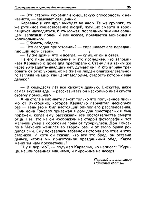 КулЛиб. Станислав  Лем - Детектив и политика 1989 №4. Страница № 37