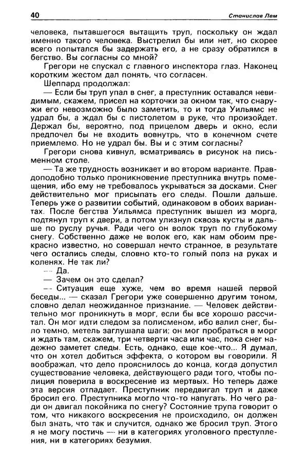 КулЛиб. Станислав  Лем - Детектив и политика 1989 №4. Страница № 42