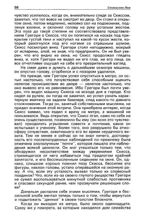 КулЛиб. Станислав  Лем - Детектив и политика 1989 №4. Страница № 58