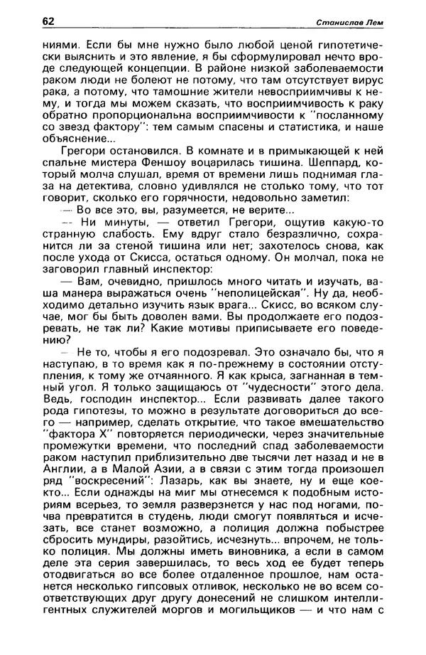 КулЛиб. Станислав  Лем - Детектив и политика 1989 №4. Страница № 64