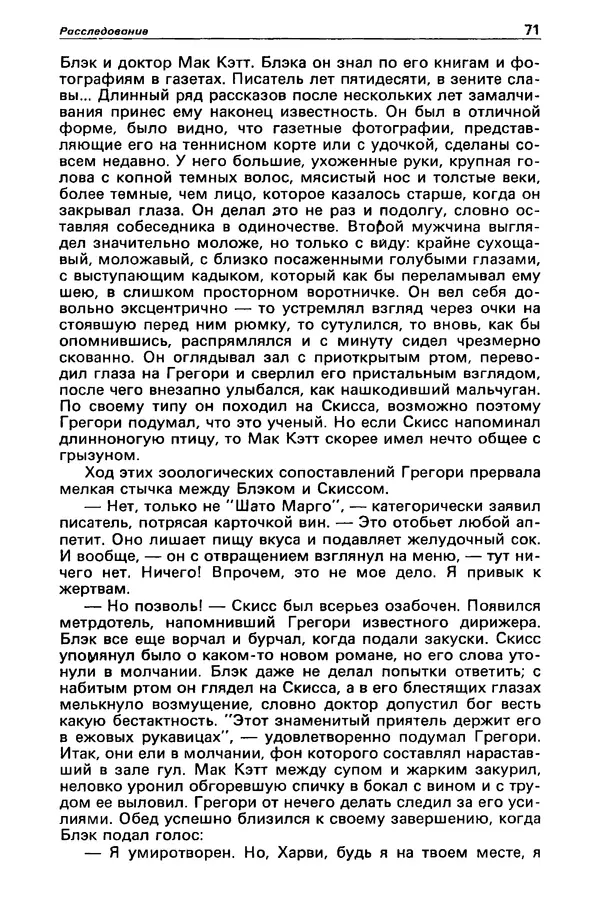КулЛиб. Станислав  Лем - Детектив и политика 1989 №4. Страница № 73