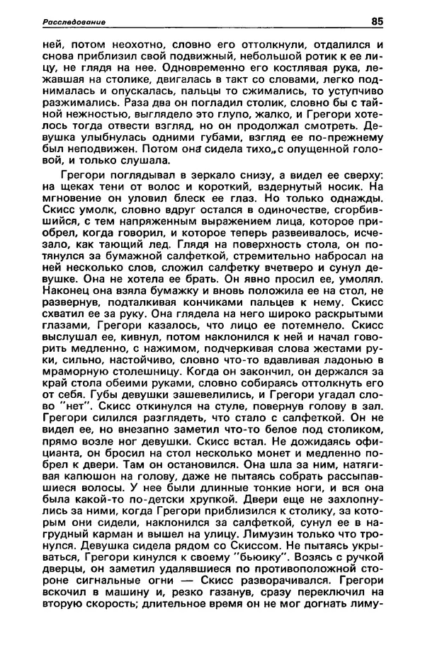КулЛиб. Станислав  Лем - Детектив и политика 1989 №4. Страница № 87