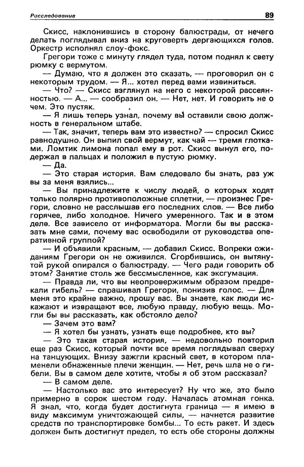 КулЛиб. Станислав  Лем - Детектив и политика 1989 №4. Страница № 91