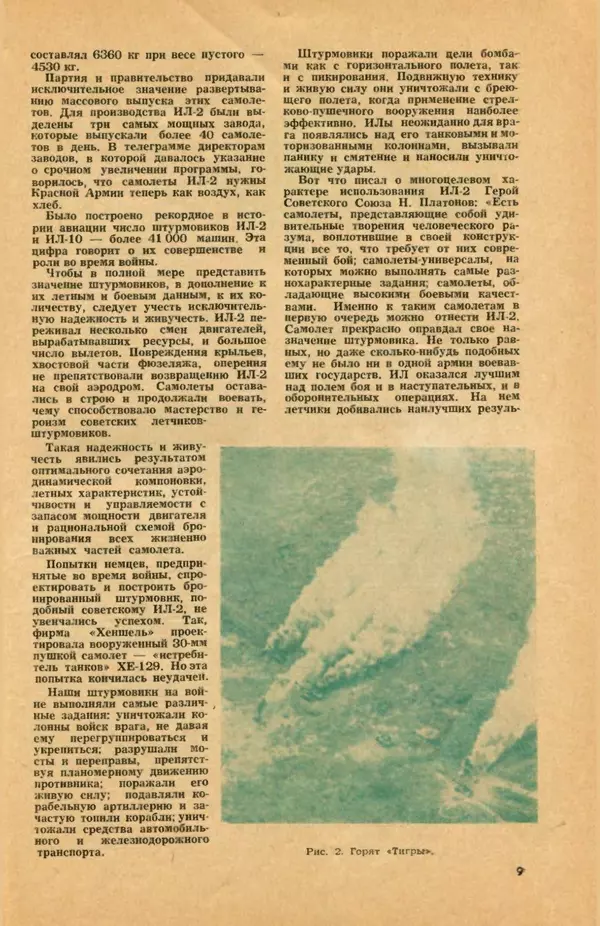 КулЛиб.   Коллектив авторов - «Авиация и космонавтика» № 5 за 1968 год (не полностью). Страница № 11