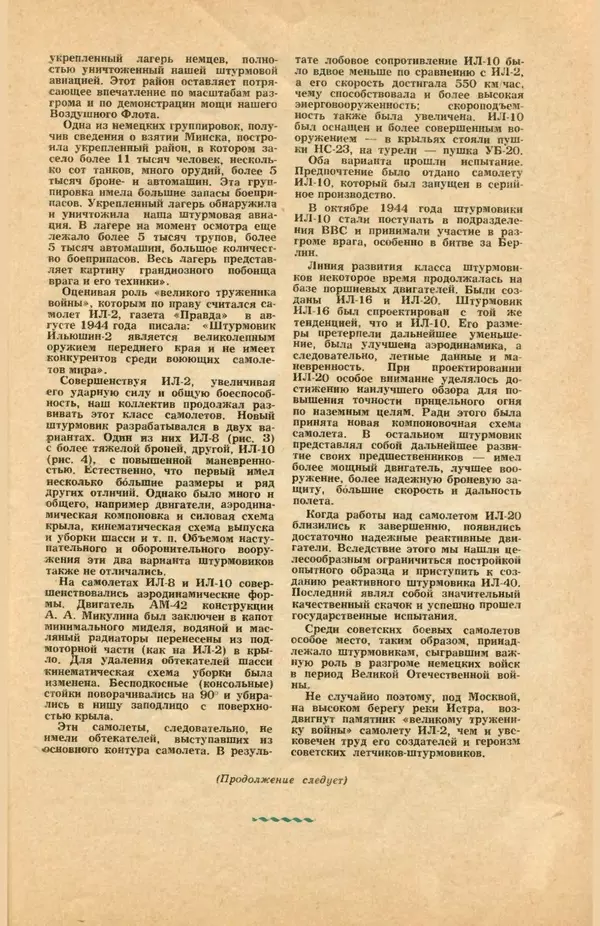 КулЛиб.   Коллектив авторов - «Авиация и космонавтика» № 5 за 1968 год (не полностью). Страница № 13