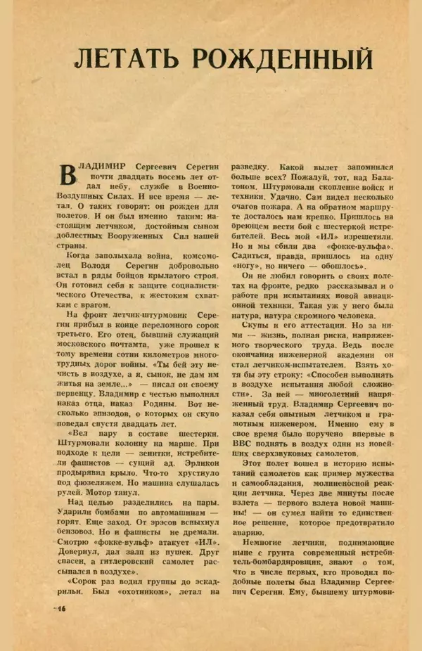 КулЛиб.   Коллектив авторов - «Авиация и космонавтика» № 5 за 1968 год (не полностью). Страница № 18