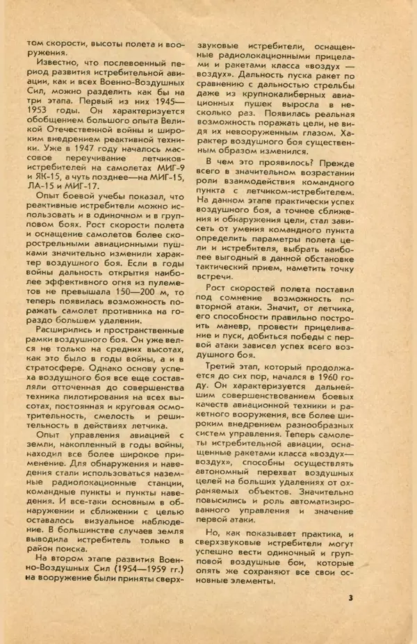 КулЛиб.   Коллектив авторов - «Авиация и космонавтика» № 5 за 1968 год (не полностью). Страница № 5