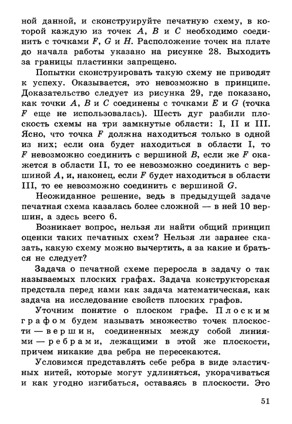 КулЛиб. Валентин Николаевич Касаткин - Необычные задачи математики. Страница № 52
