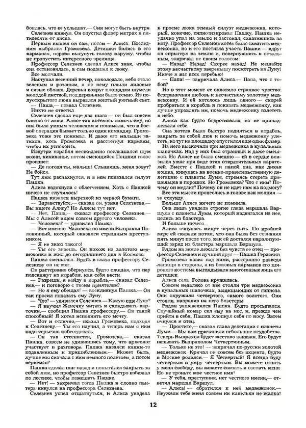 КулЛиб.   Журнал «Пионер» - Пионер, 1993 № 10. Страница № 12