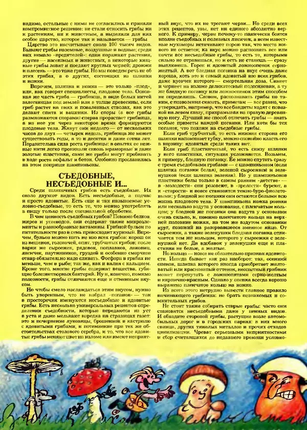 КулЛиб.   Журнал «Пионер» - Пионер, 1993 № 10. Страница № 16