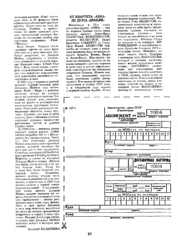 КулЛиб.   Журнал «Пионер» - Пионер, 1993 № 10. Страница № 27