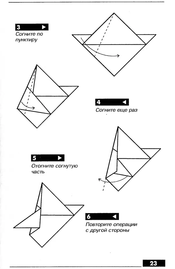 КулЛиб.   Автор неизвестен - Оригами – от простого к сложному. Страница № 24