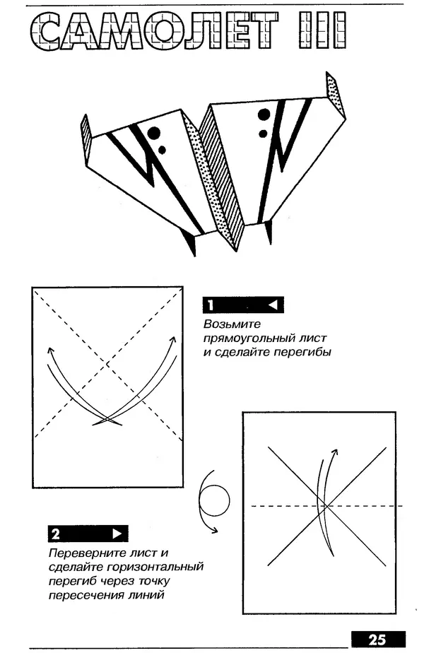КулЛиб.   Автор неизвестен - Оригами – от простого к сложному. Страница № 26