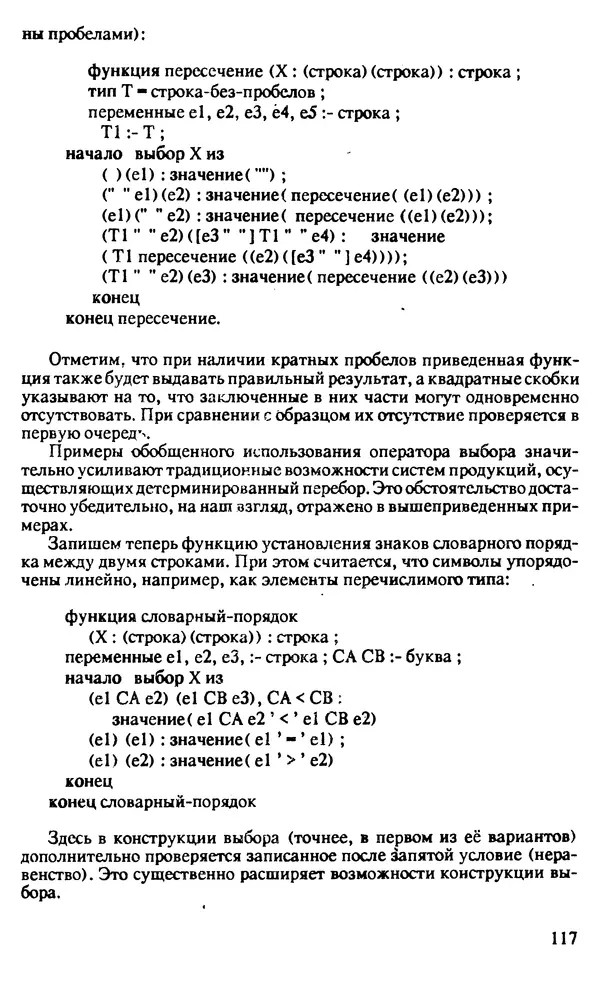 КулЛиб. И. О. Бабаев - Интеллектуальное программирование. Турбо Пролог и Рефал-5 на персональных компьютерах. Страница № 118
