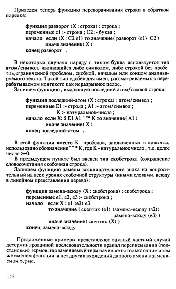 КулЛиб. И. О. Бабаев - Интеллектуальное программирование. Турбо Пролог и Рефал-5 на персональных компьютерах. Страница № 119