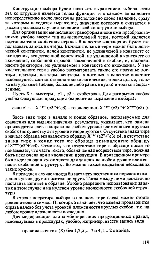КулЛиб. И. О. Бабаев - Интеллектуальное программирование. Турбо Пролог и Рефал-5 на персональных компьютерах. Страница № 120