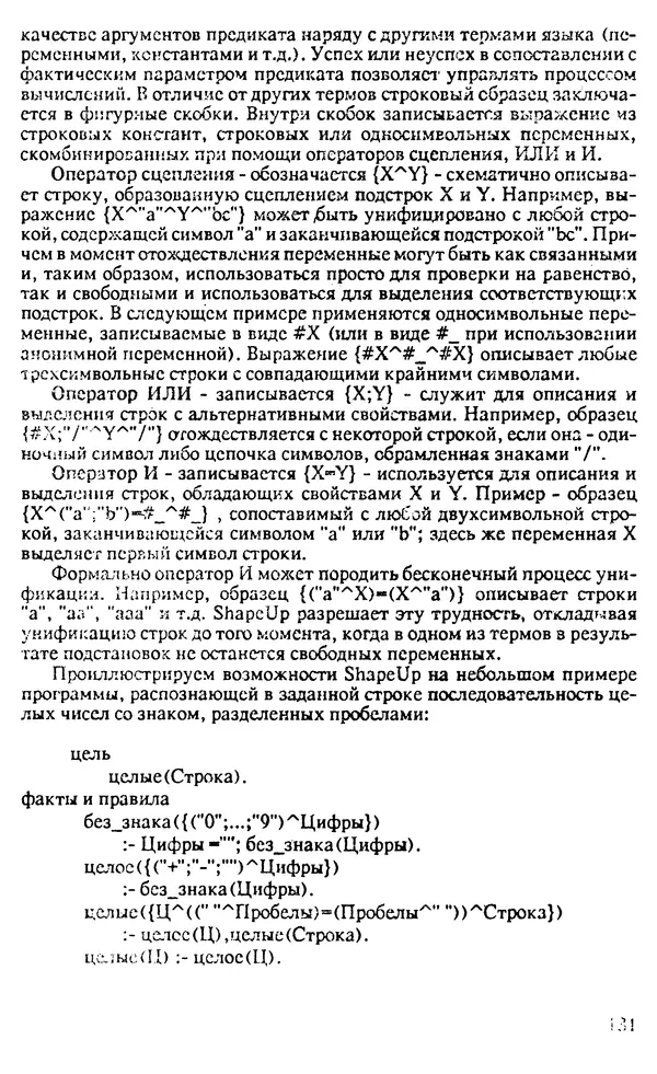 КулЛиб. И. О. Бабаев - Интеллектуальное программирование. Турбо Пролог и Рефал-5 на персональных компьютерах. Страница № 132