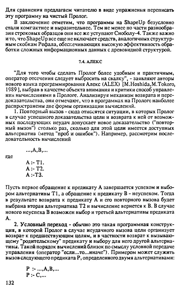 КулЛиб. И. О. Бабаев - Интеллектуальное программирование. Турбо Пролог и Рефал-5 на персональных компьютерах. Страница № 133